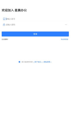 星晨办公app手机版 v1.0.30