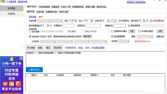 小鸭抖店助手v3.0.8036下载1