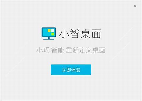 小智桌面v2.0.11.562