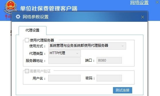 社保费管理客户端下载1