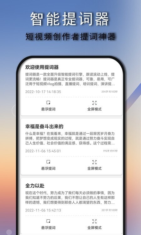 免费提词器大师app手机版 v1.0.4.11