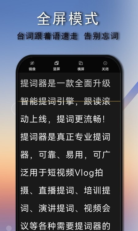 免费提词器大师app手机版 v1.0.4.12