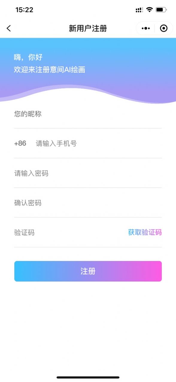 意间ai绘画小程序app免费苹果版 v1.0.01