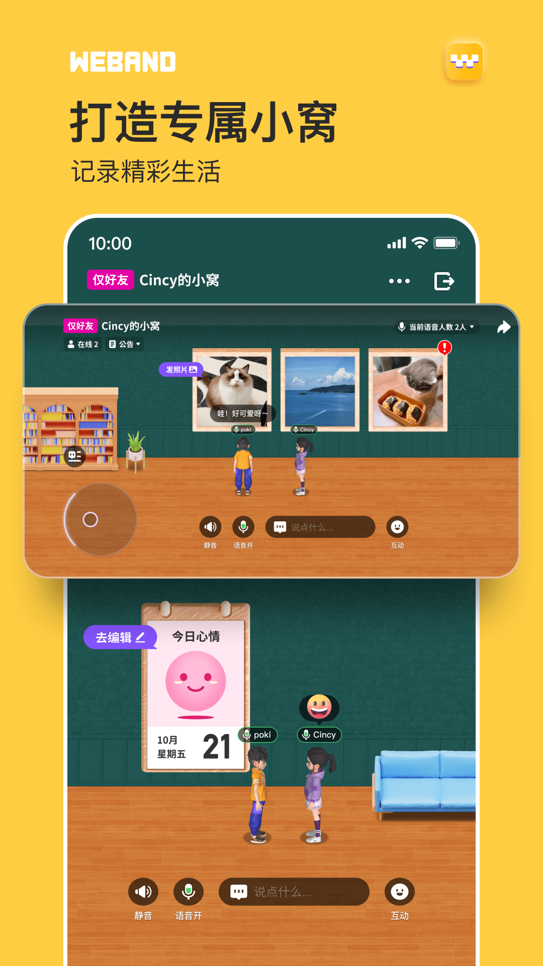 WeBand互动社交app免费版 v1.0.38.2780