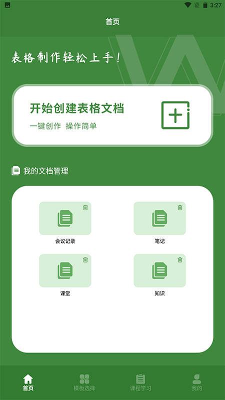 Excel表格助手app安卓版 v1.10