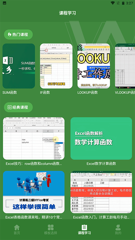 Excel表格助手app安卓版 v1.11