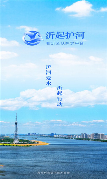 沂起护河app苹果版 v1.2.10