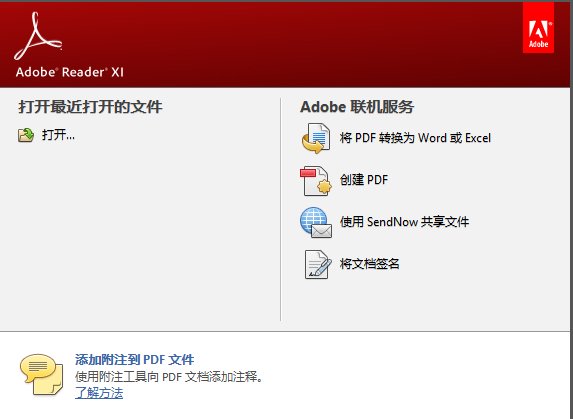 adobe reader下载安装1