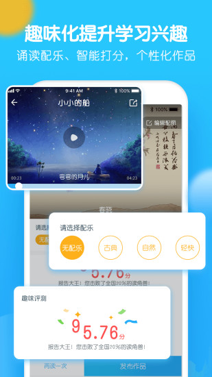 爬梯朗读app最新版1