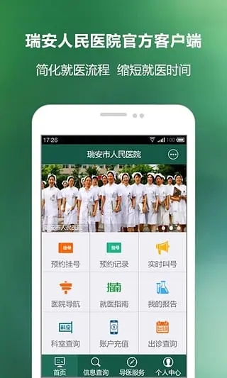 掌上瑞医下载V1.1.72