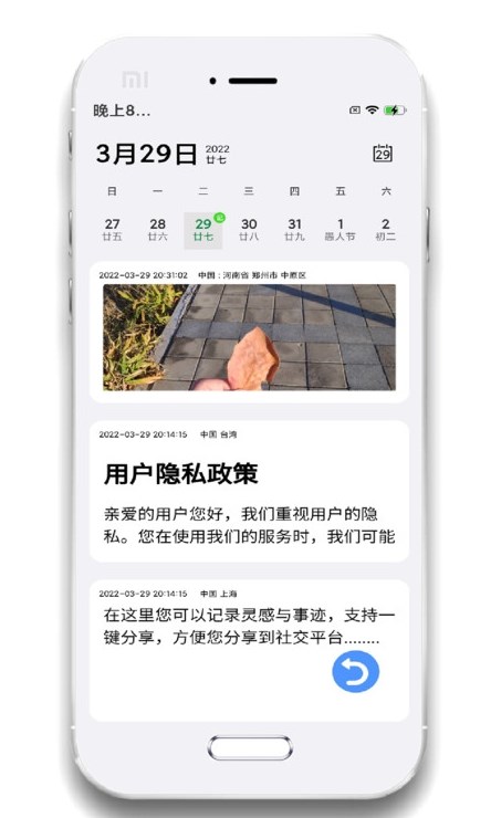 小记事备忘录app手机版 v1.1.00