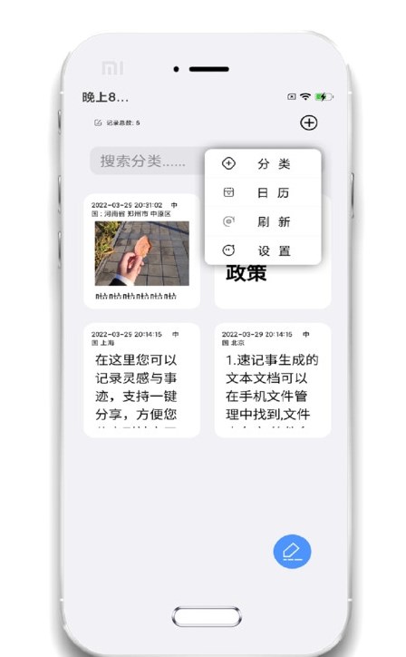 小记事备忘录app手机版 v1.1.01