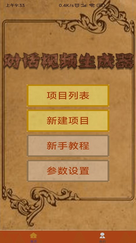 对话视频生成器app免费版 v1.0.10