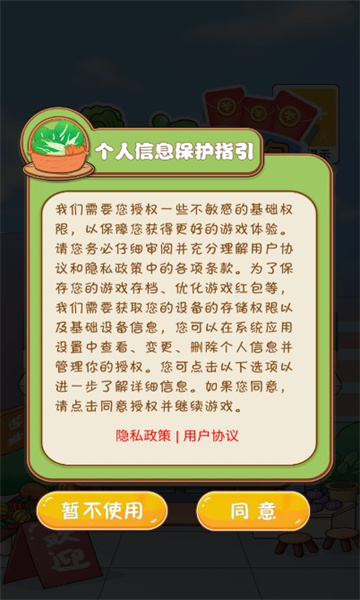 卖蔬菜送红包游戏免费版 v1.02