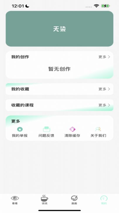 无染二次元漫画软件最新版 v1.0.22