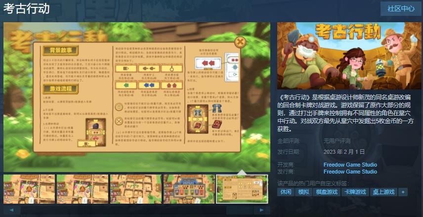 考古行动Steam页面上线 明年2月1日发售