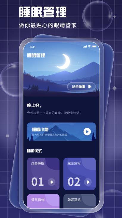 Pillow睡眠周期跟踪器2