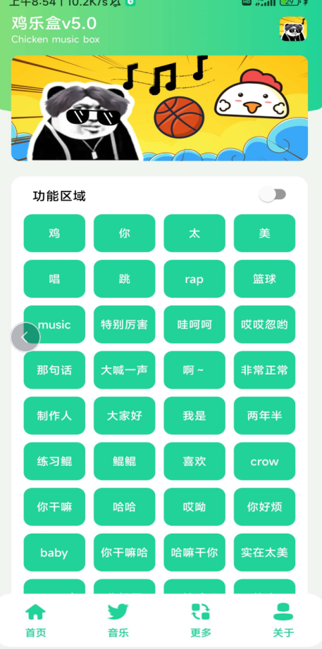鸡音盒无广告(鸡乐盒新版)1