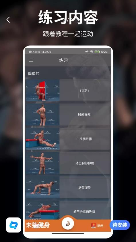 未柒健身app0