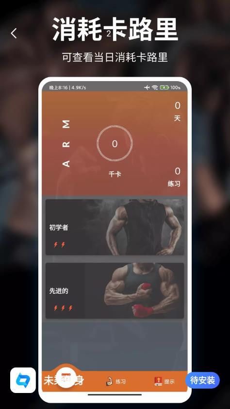 未柒健身app1