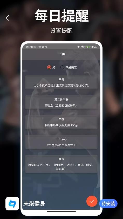 未柒健身app2