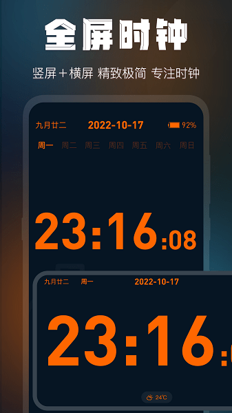全屏桌面时钟小软件2