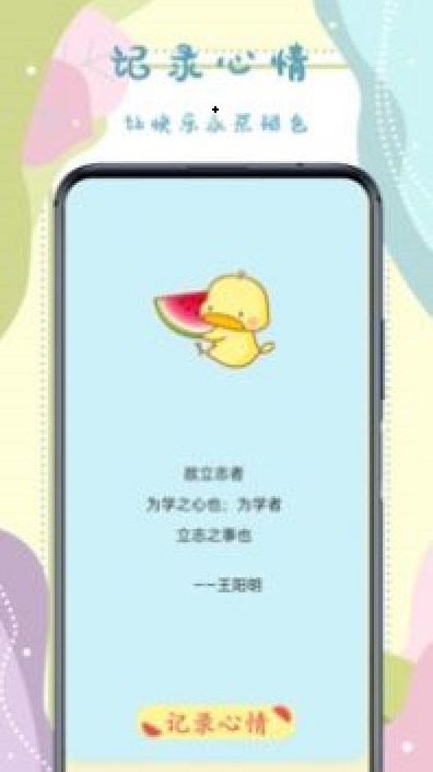 手帐记录本app0