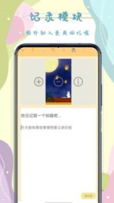 手帐记录本app1