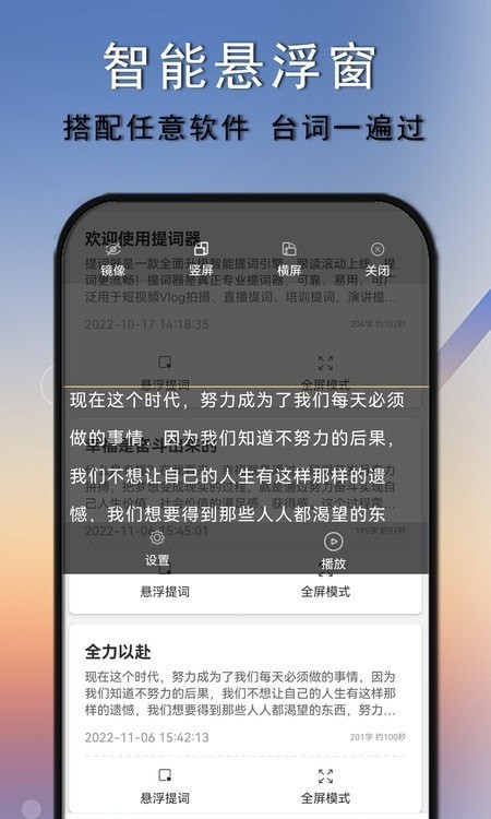 免费提词器大师app0