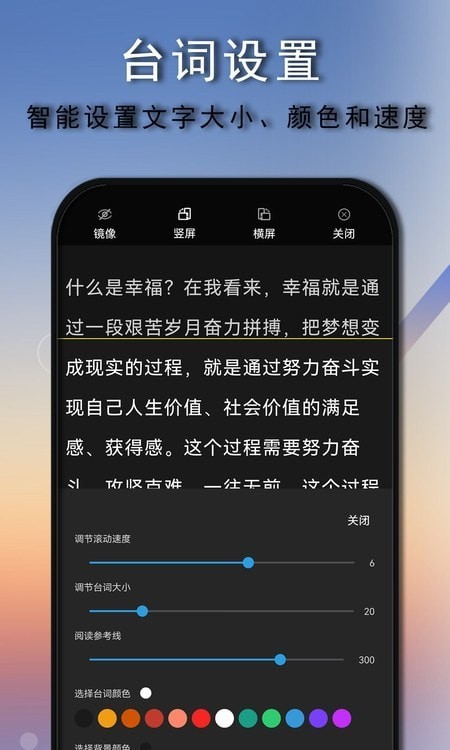 免费提词器大师app2