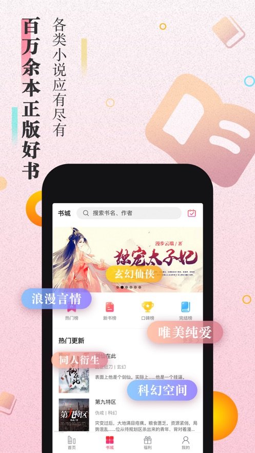 太阳小说app2