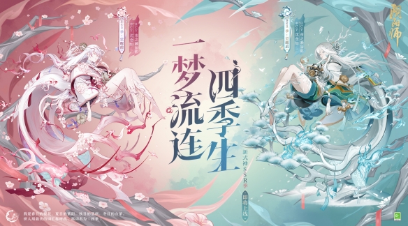 阴阳师SSR季全新CG、式神鉴赏奉上！