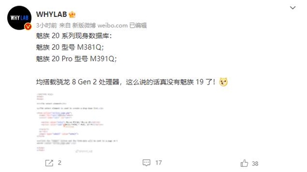 跳过魅族19！魅族新旗舰或将命名魅族20/魅族20 Pro