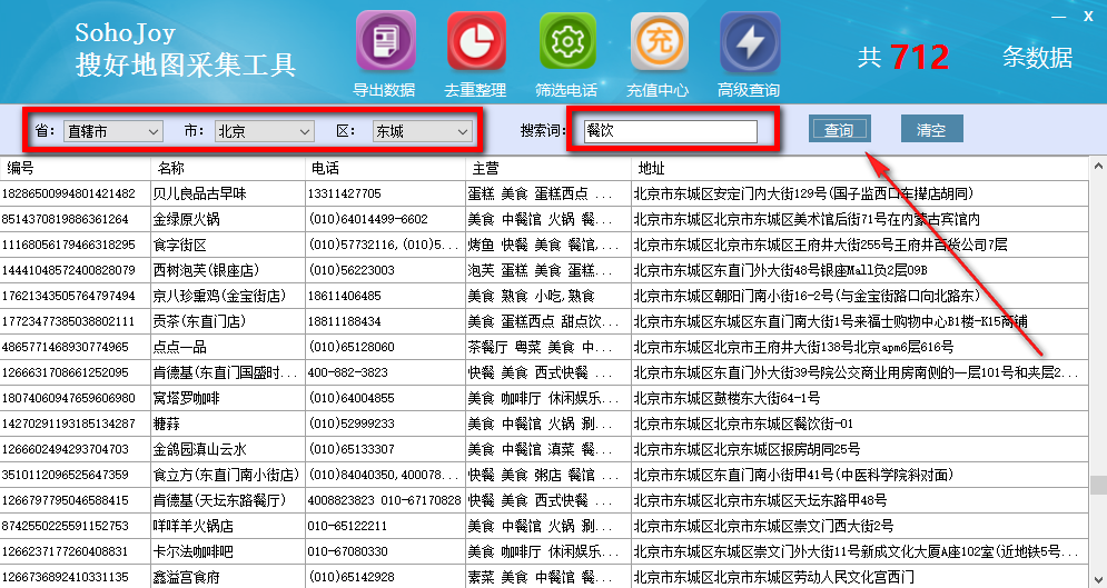 Sohojoy搜好地图采集系统v2.0下载0