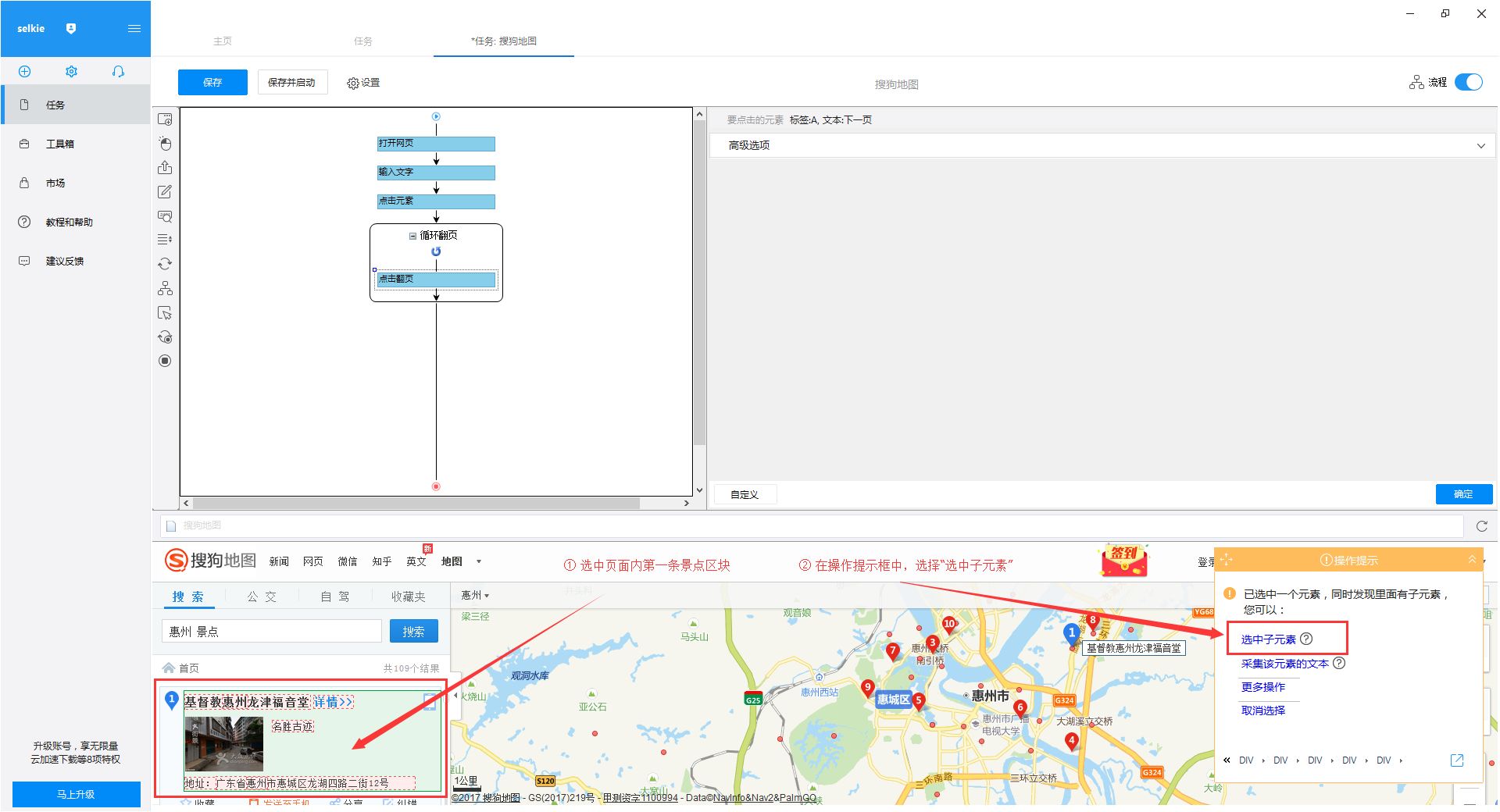 Sohojoy搜好地图采集系统v2.0下载1