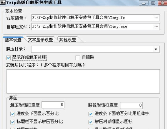 7-Zip 正式版1