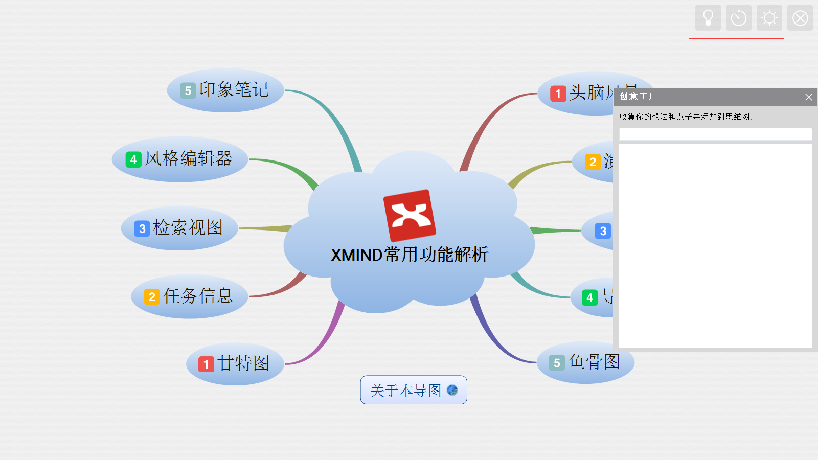 XMind思维导图v3.6.01