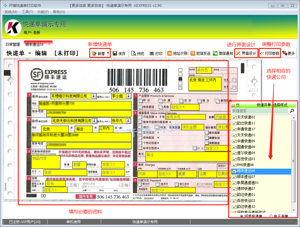 开博快递单打印软件免费版v2.91