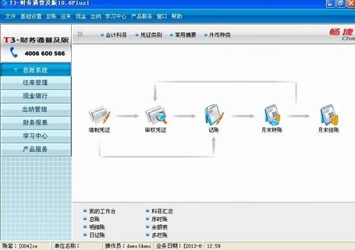 用友财务软件0