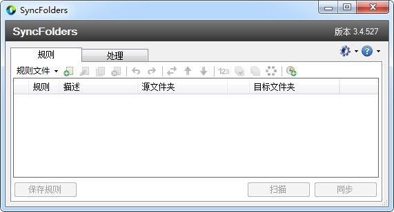 SyncFolders(同步备份软件)V3.50