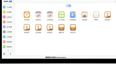虎虎oa软件协同办公系统1