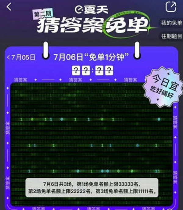 饿了么7.6免单答案分享一览2022