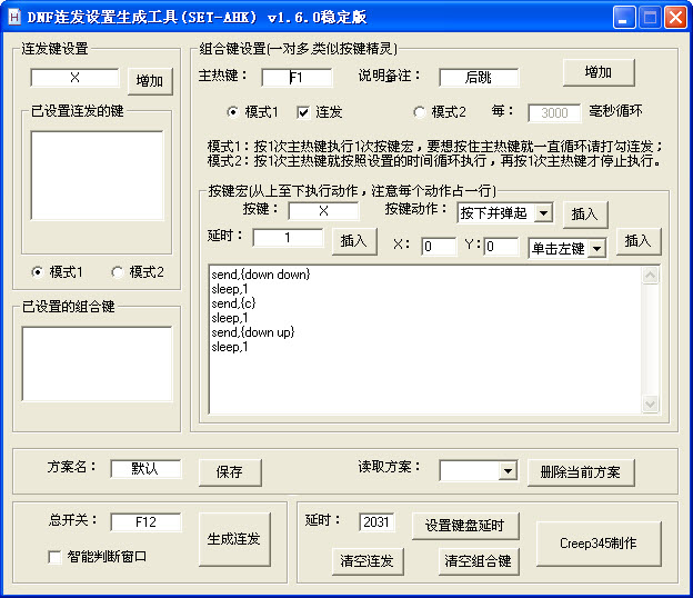 DNF任意键连发生成工具下载2