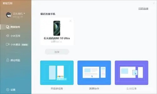 小米跨屏协作下载v2.12