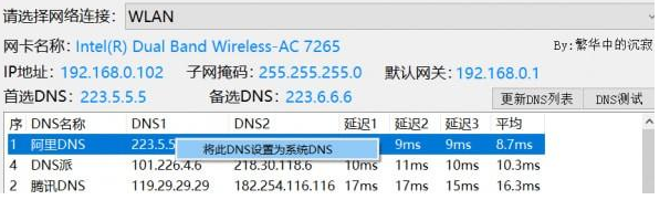 DNS优选1