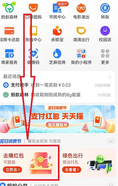 支付宝扫码得红包二维码如何获得