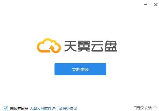 天翼企业云盘v3.6.31