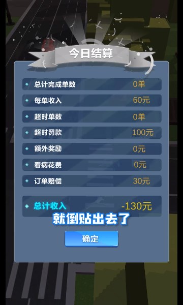 传奇外卖员游戏最新版v1.0.02