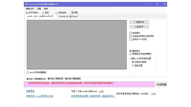 vCard(vcf)文件生成器1