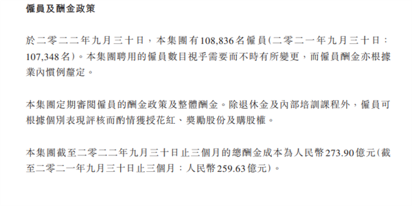 腾讯第三季度财报出炉：员工超10万人 人均月薪8万